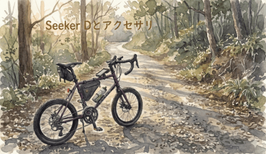 UNIZE Seeker Dを買ったあとに揃えたアクセサリー｜走り方に合わせた実用装備